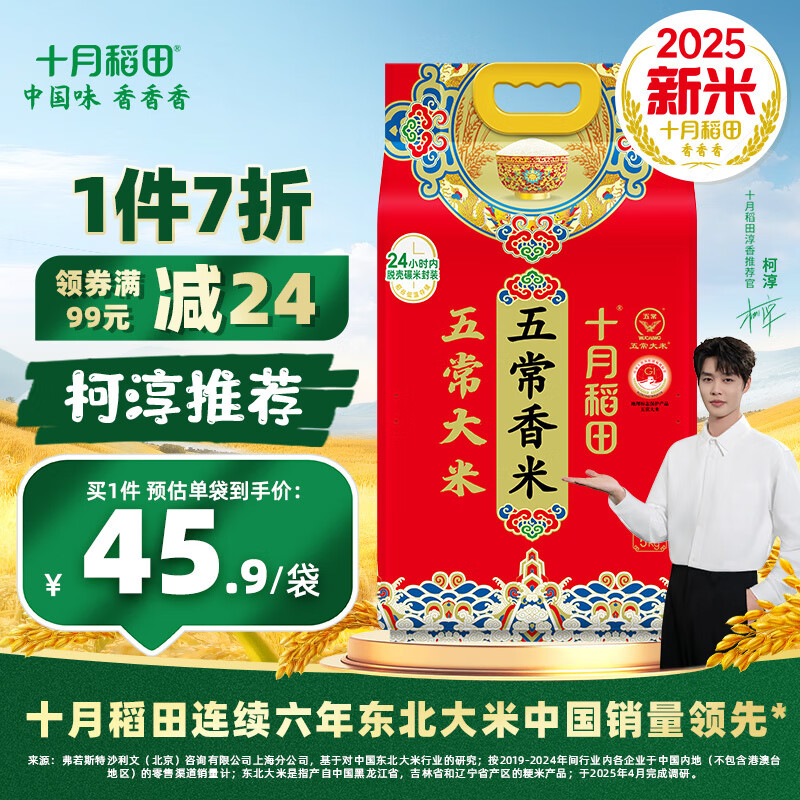 十月稻田【2025年新米】五常香米 五常大米 5kg 东北大米 粳米   5kg*1袋