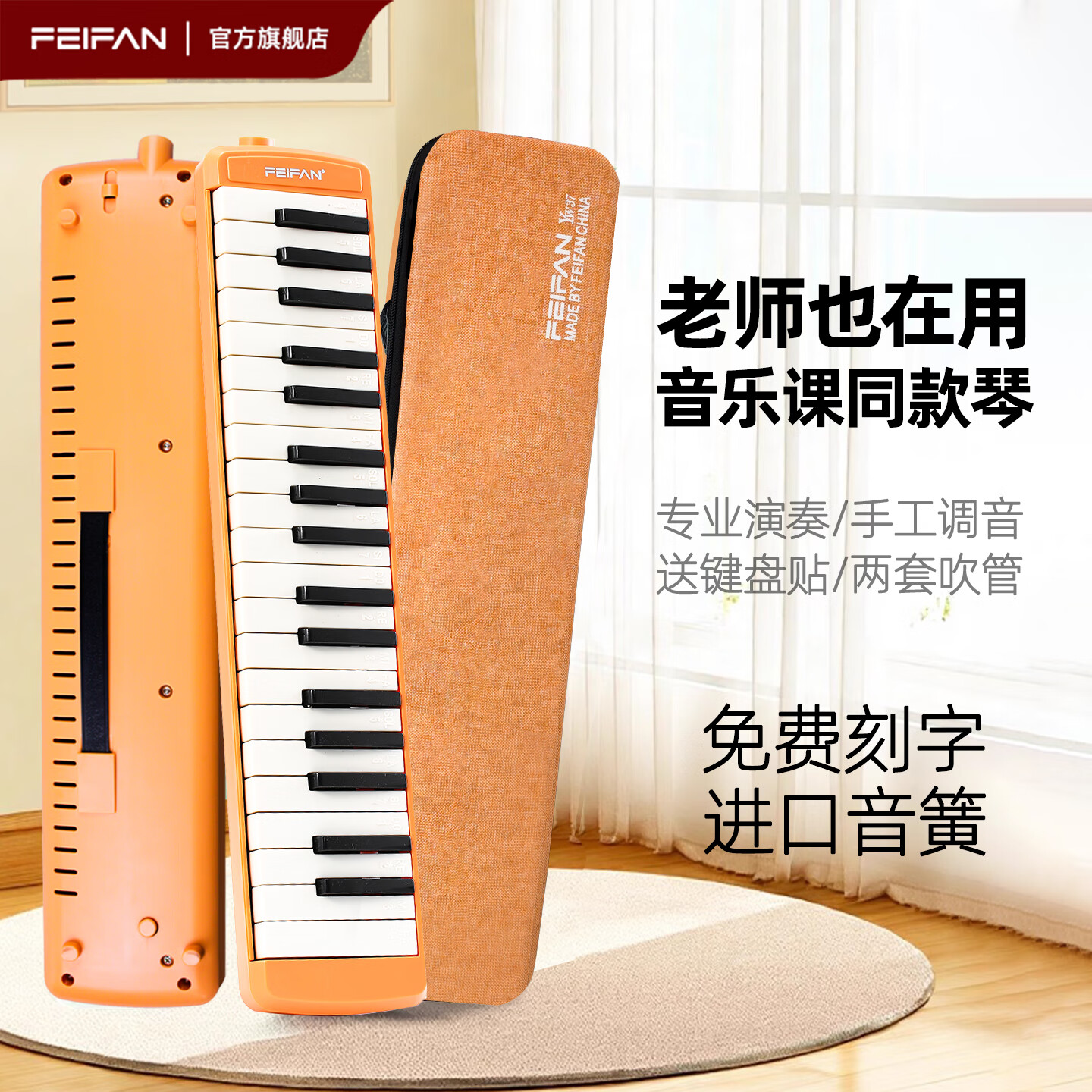 feifan梦幻马卡龙色口风琴37键儿童小学生成人专用专业演奏级管弦乐器 橘子海37键大礼包 无规格