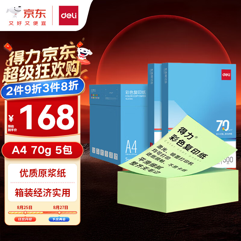 ������deli��A4 70gǳ��ɫ��ֽ��ӡֽ ��ɫ�Ǻ�ֽ��ͯ�ֹ�ֽ��ӡֽ 5��/�� (2500��/��) ZC002��������Ʒ��