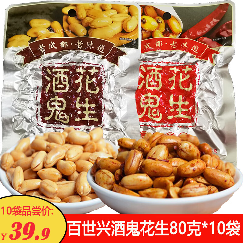 百世興酒鬼花生80克*10袋麻辣花生米五香花生下酒花生米小吃零食 80克五香味*10袋