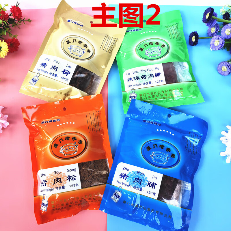 黃勝記豬肉脯原味肉干肉脯廈門特產(chǎn)牛肉鋪牛肉干牛肉粒零食小吃品 豬肉脯 豬肉松88g*8包