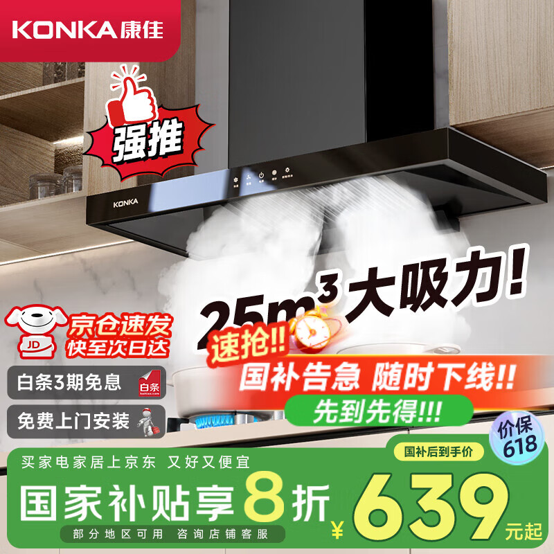 康佳（KONKA）抽油烟机家用 欧式 25立方爆炒超大吸力政府补贴 自清洁 挥手触控 顶吸式T型排烟机CXW-300-KT53