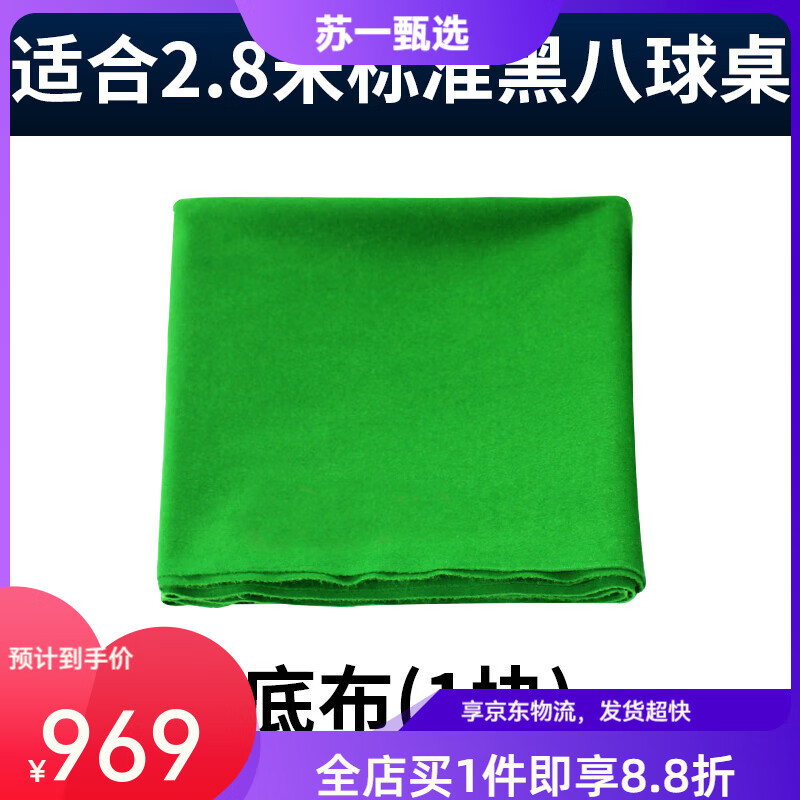 星牌（XING PAI）台球桌布台球黑八球桌尼布斯诺克球桌布8球桌美式保养 单面台面_底布(1块)