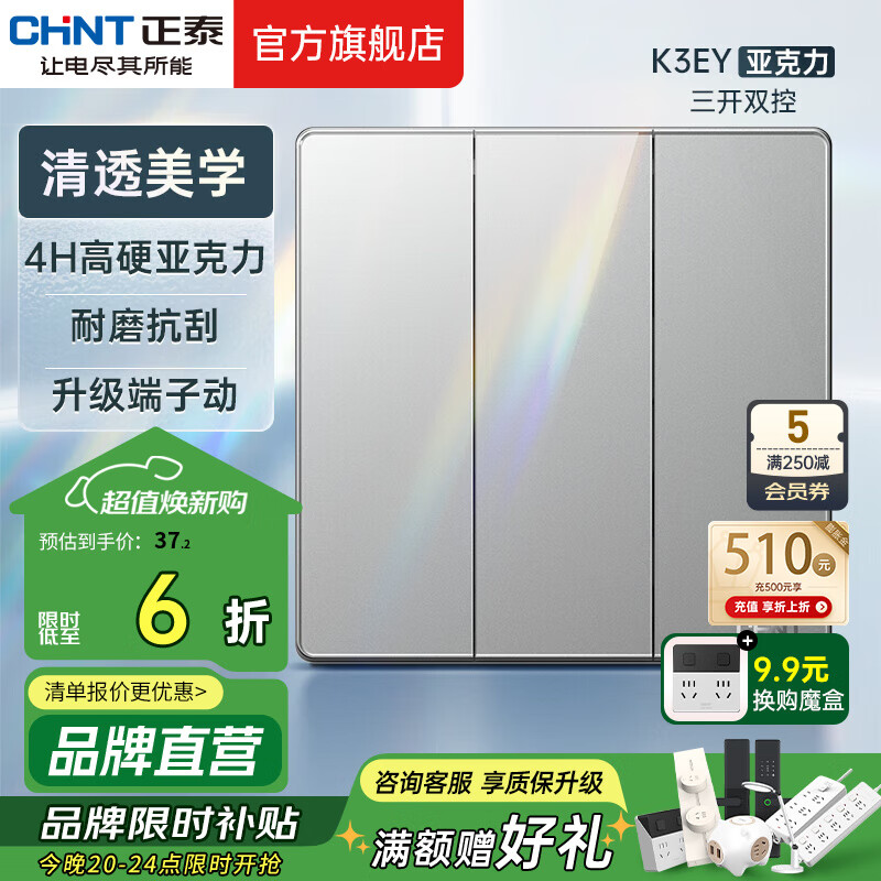 正泰（CHNT）開關(guān)插座K3EY 纖薄亞克力大板奶油風(fēng)家用86型斜五插座面板 幻銀 三開雙控(16A)