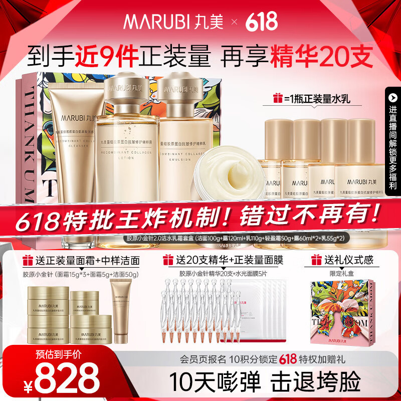 丸美双胶原小金针2.0水乳护肤品套装礼盒抗皱紧致保湿补水生日礼物女 【送礼甄选】水+乳+轻盈霜+洁面