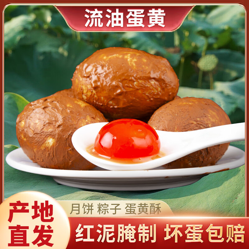 紅泥腌生咸鴨蛋正宗咸蛋黃月餅粽子蛋黃酥糯米蛋專用微山湖區(qū)特產(chǎn) 30枚 平均70g