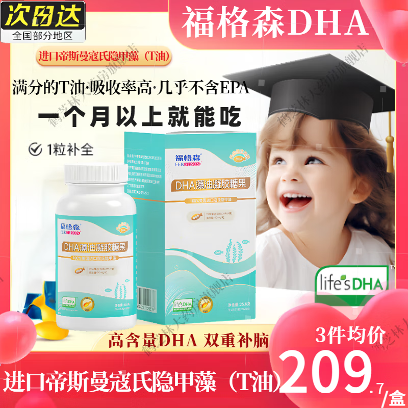 福格森DHA藻油嬰幼兒0-18歲 高純度寶寶兒童孕婦DHA帝斯曼寇氏隱甲藻T油 六盒藻油DHA·贈【小剪刀+送試吃+6盒口服液】