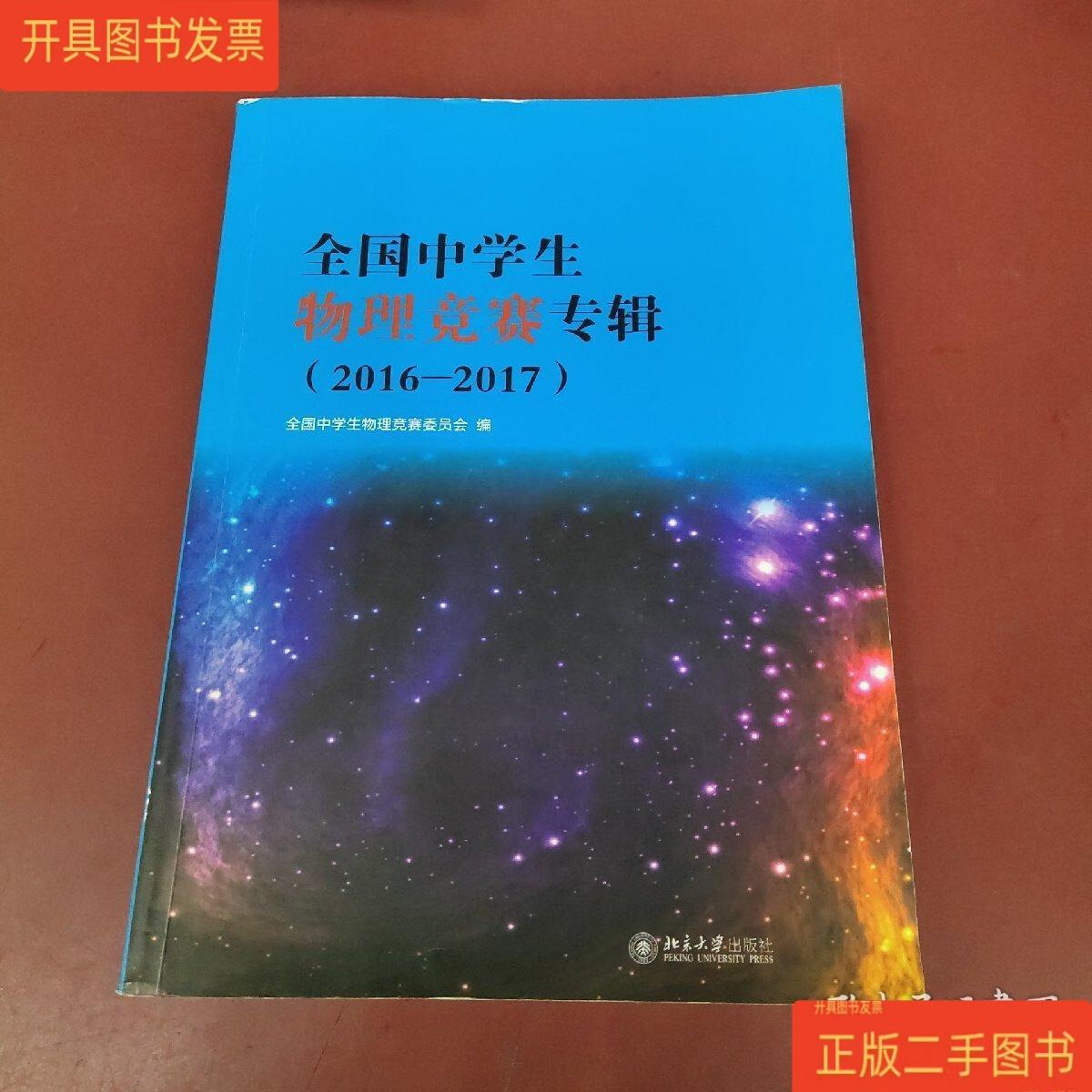 2017高中物理竞赛  第1张 
2017高中物理竞赛  第1张