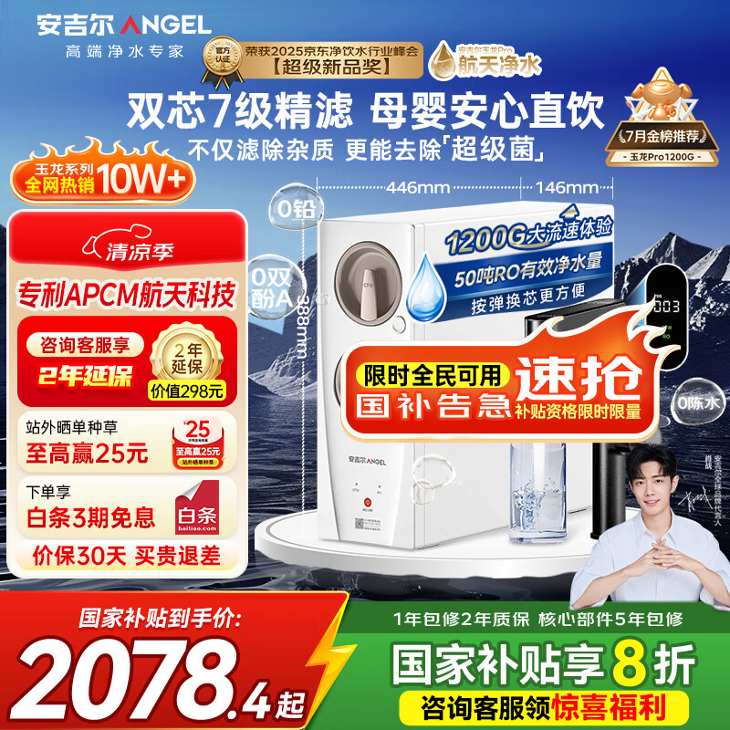 安吉尔家用净水器直饮净水机玉龙Pro1200G纯水净饮机国家补贴 5年长效RO膜反渗透厨下式过滤器金榜爆款