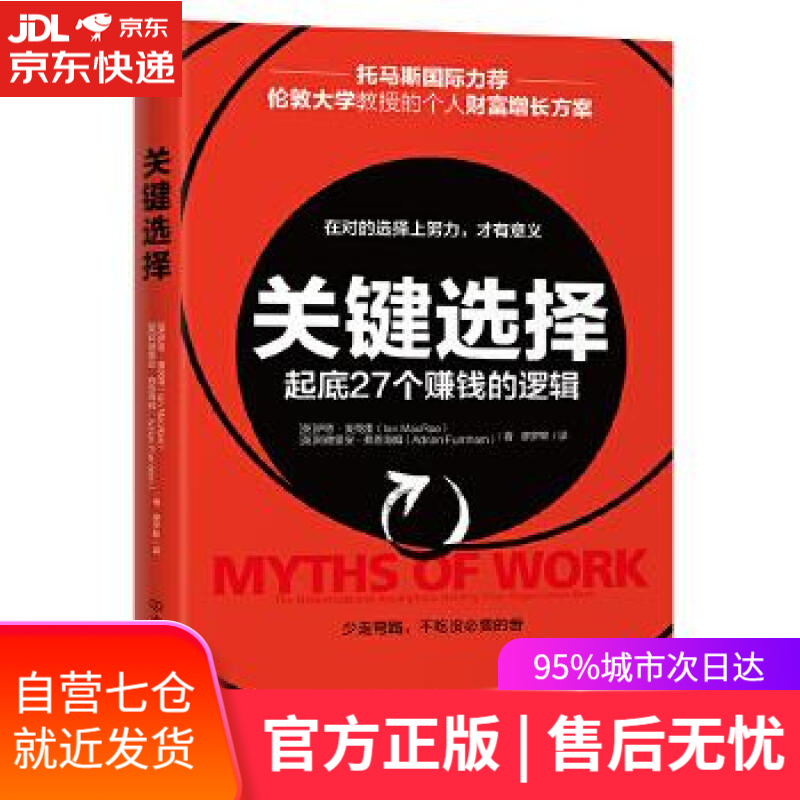 关键选择:起底27个赚钱的逻辑 【英】伊