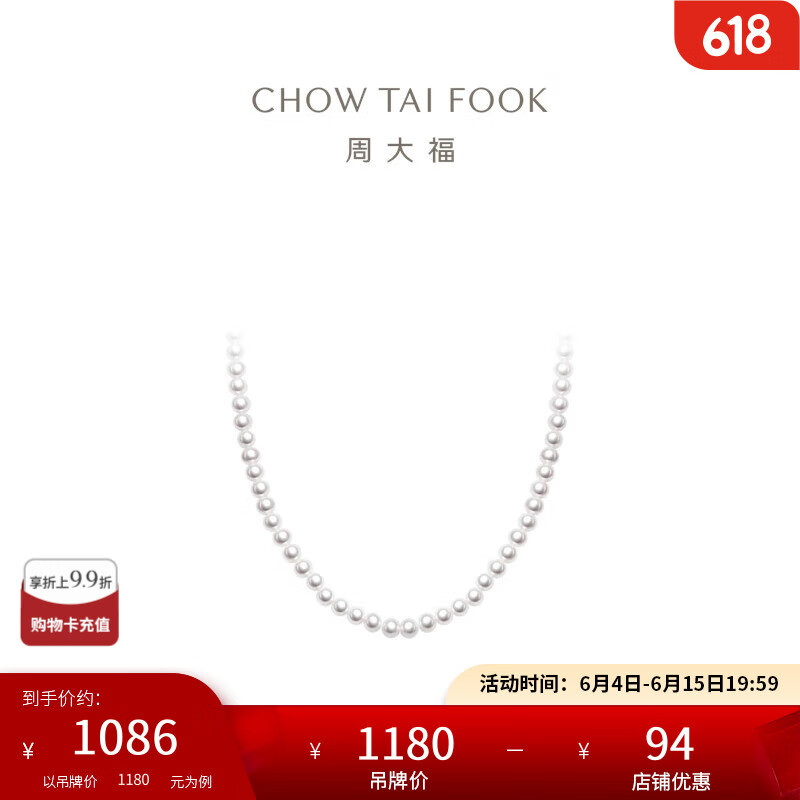 周大福 至真系列 明珠链 珍珠项链 T80187 40cm