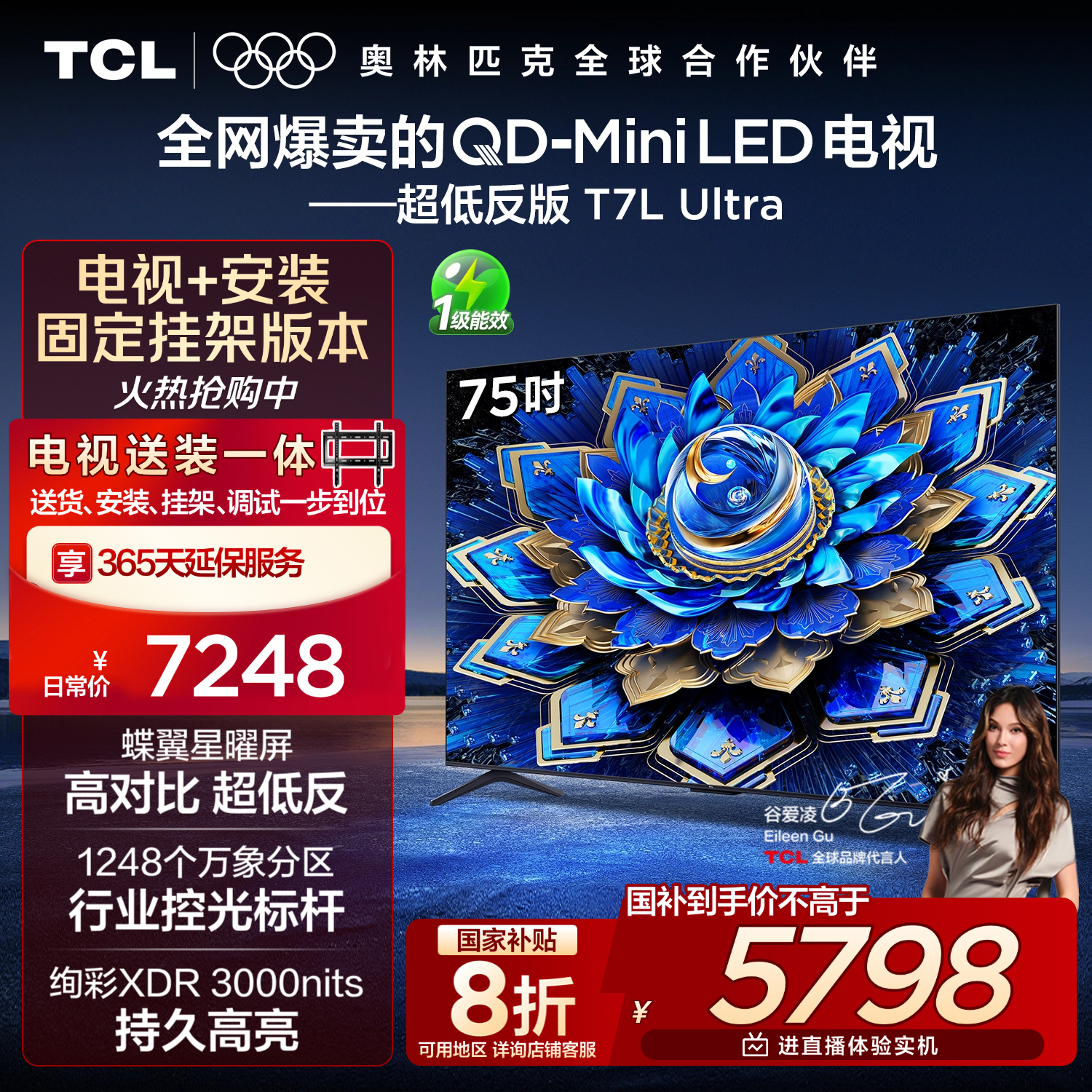 TCL  75T7L Ultra 包安装版【固定挂架送装一体】75英寸 QD-Mini LED电视 T7L Ultra 国家补贴