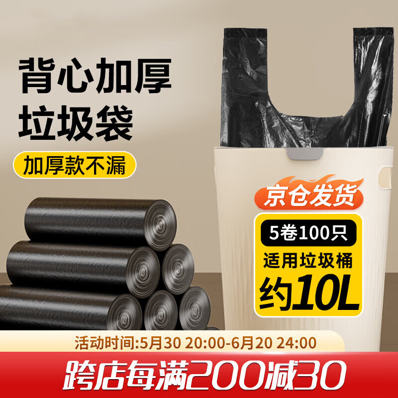 京惠思创加厚背心手提式垃圾袋黑色50*60cm*5卷家用中号垃圾袋黑色100只