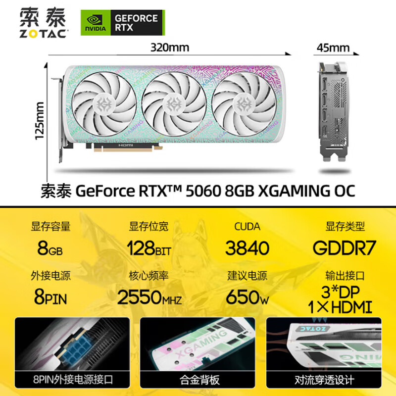 索泰GeForce RTX 4060 8GB 4060TI 5060TI毁灭者星辰电竞游戏作图设计渲染独立显卡DLSS3 黑神话悟空 5060 8GB XGAMING OC 白色