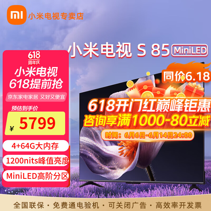小米（MI）电视85英寸Mini LED薄全面屏4+64GB 144Hz高刷 小米澎湃OS系统 液晶平板电视机 85英寸 小米电视S Mini85LED+包安装