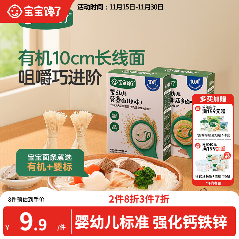 宝宝馋了婴儿面条原味160g 婴幼儿辅食营养面宝宝面条儿童线面无添加盐