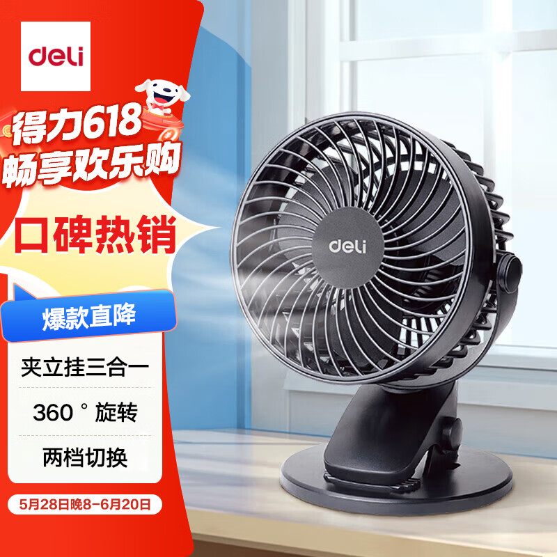得力（deli）USB桌面风扇迷你轻音小电扇家用卧室学生宿舍办公室台式桌面扇台夹扇 黑