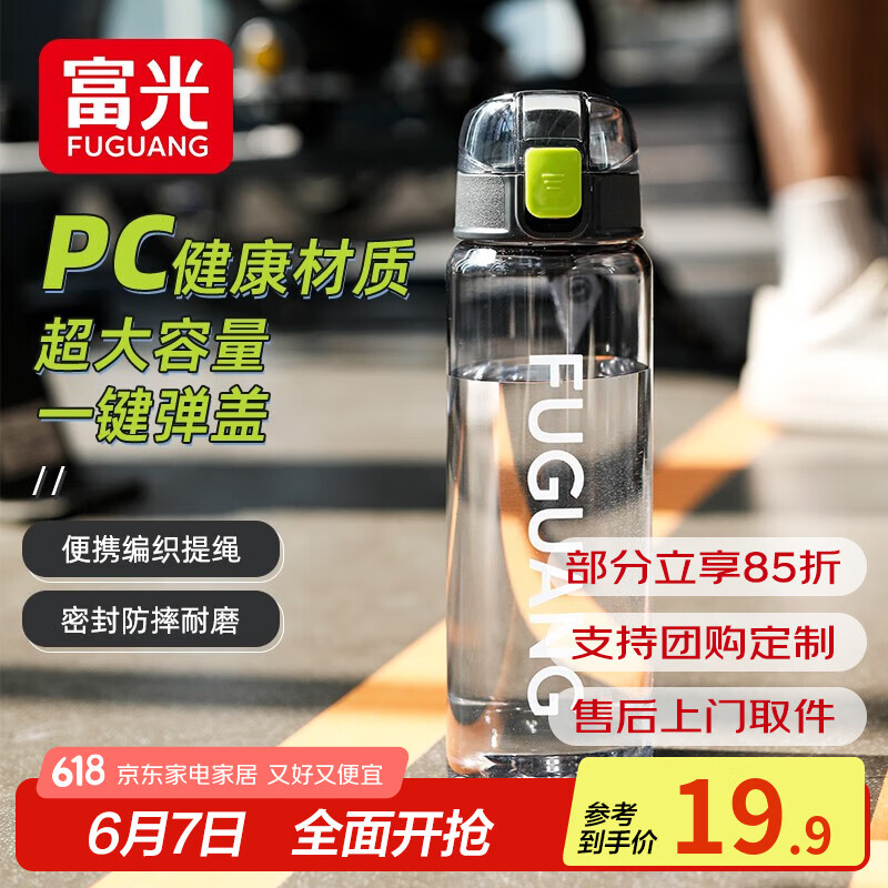 富光塑料杯男女大容量运动水杯学生户外旅行便携随手杯夏季喝水杯子 艾扬黑色 直饮 850ml