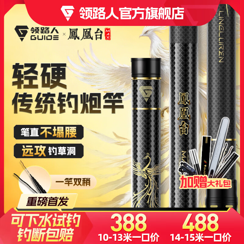 领路人凤凰台MAX炮竿传统钓长杆超轻超硬钓鱼手竿十大12/13米台钓竿品牌 13m