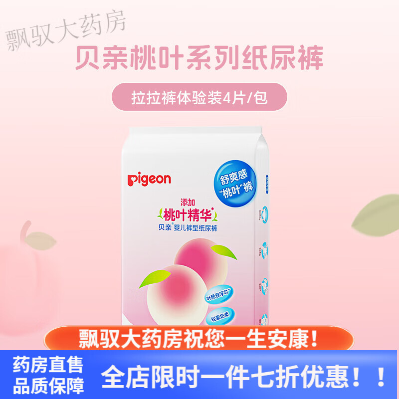 小桃褲試用裝 貝親桃葉精華紙尿褲新生兒寶寶尿不濕桃葉精華小桃褲試用裝4片 拉拉褲學(xué)行褲2XL碼 適用≥15kg 腰圍≥59c 4片