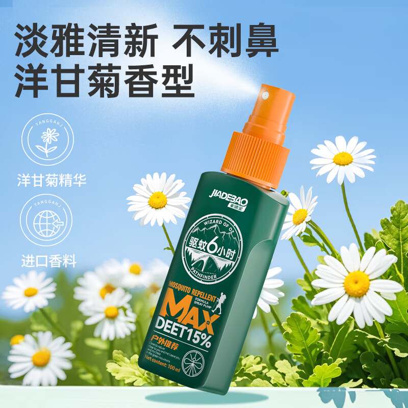 家德宝(JIADEBAO)基孔肯雅热驱蚊喷雾 户外驱蚊液 防蚊虫叮咬花露水不叮 驱蚊神器 15%避蚊胺100ml+10%避蚊胺60ml