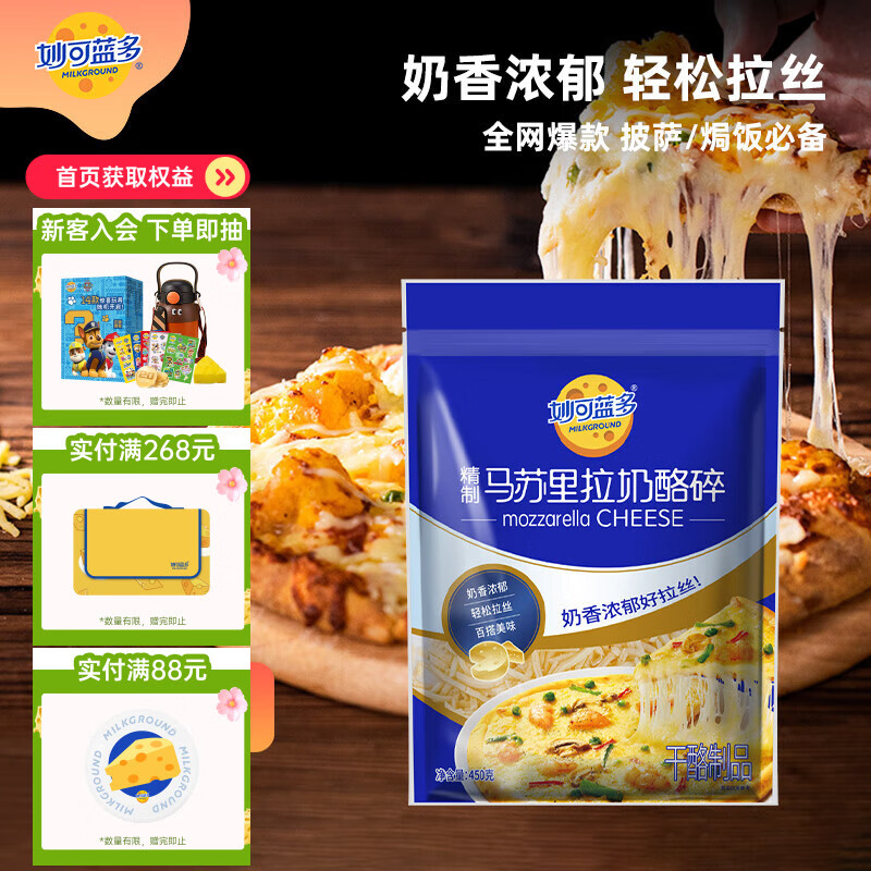 妙可蓝多马苏里拉芝士碎450g 奶酪碎  焗饭披萨拉丝烘焙原料 国产冷冻