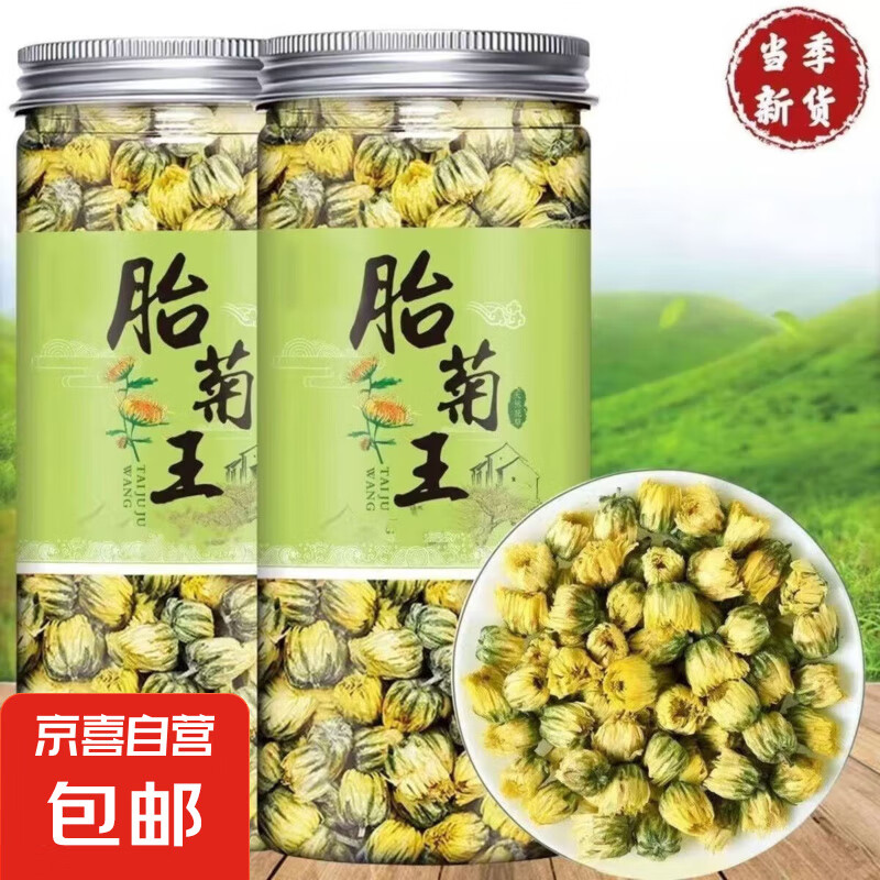 【頭采新貨】菊花米胎菊花茶新花干胎菊王桐鄉(xiāng)正宗杭白菊胎菊米 胎菊（農(nóng)產(chǎn)品罐裝）胎菊三罐