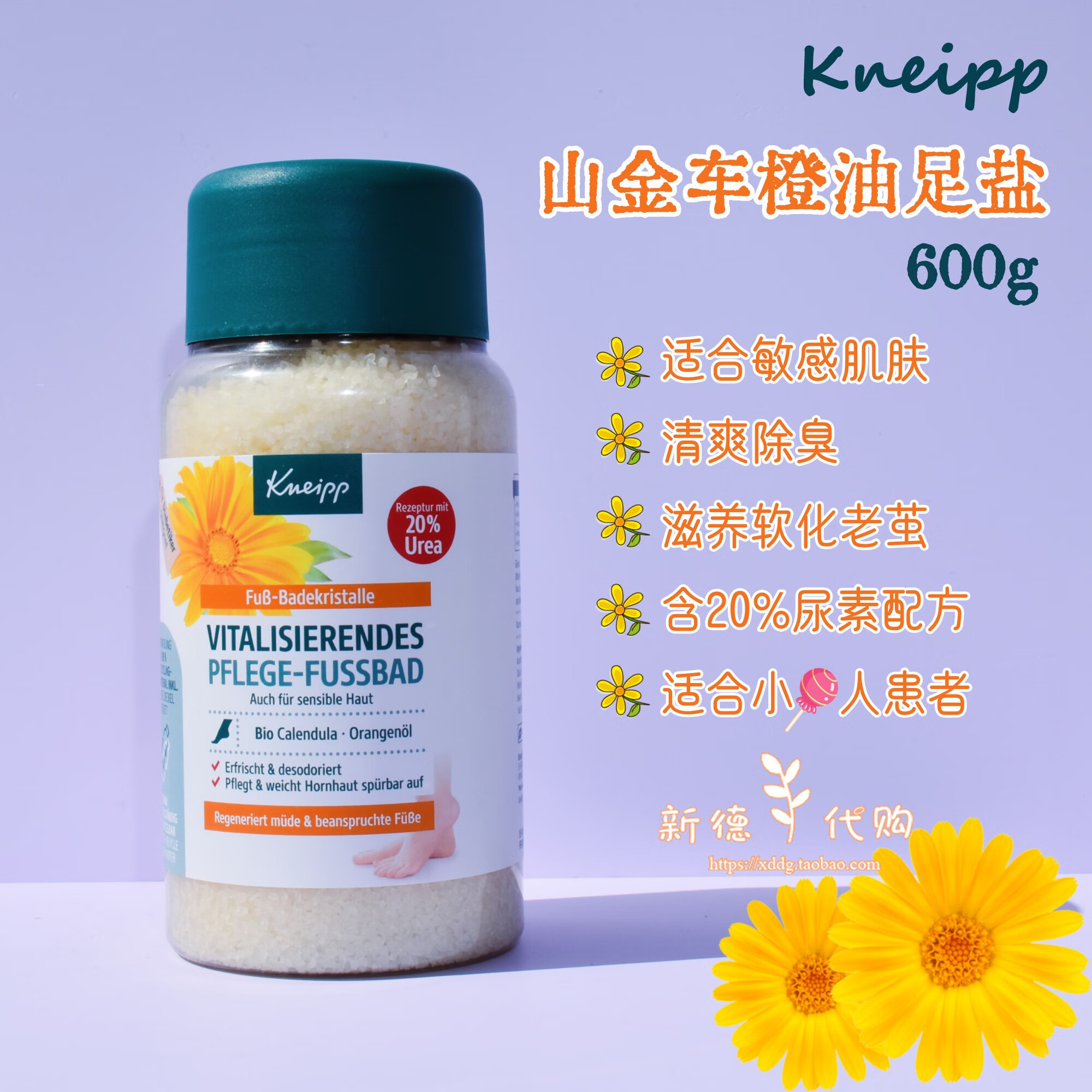 克奈圃現(xiàn)貨 德國Kneipp杜松尤加利山金車沐浴鹽金盞花足浴鹽 600g [山金車迷迭香]泡腳足鹽600g