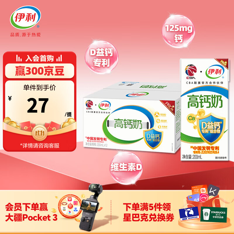 伊利 高钙牛奶200ml*12盒 5月产