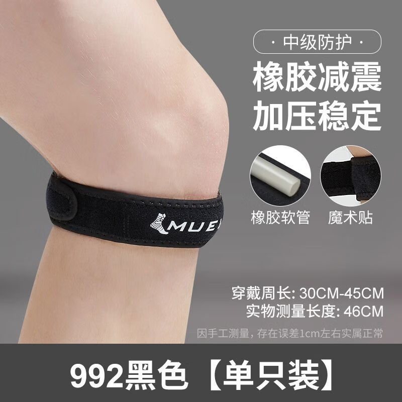 慕樂美國(guó)髕骨帶護(hù)膝女跑步保護(hù)膝蓋運(yùn)動(dòng)半月板男健身防護(hù)支撐 992黑色均碼30-45cm 國(guó)行一只裝