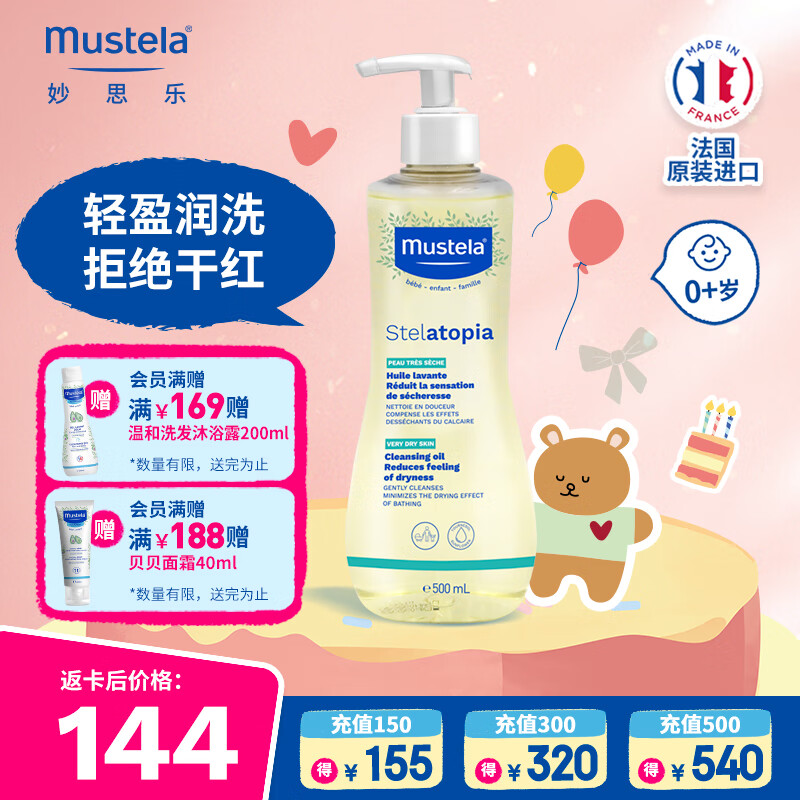 妙思乐（Mustela）婴幼儿洗沐二合一思恬雅沐浴油500ml敏感肌适用舒缓干痒红