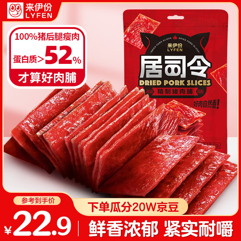 来伊份猪肉脯原味200g高蛋白手撕肉片肉干肉脯即食夜宵解馋小吃休闲零食