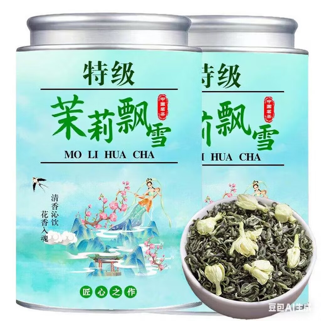 饮矿【特级茉莉花茶】正宗茉莉花茶2025年新茶浓香茉莉飘雪绿茶花茶叶 特级茉莉花茶 250g*1罐