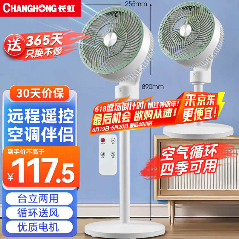 长虹（CHANGHONG）空气循环扇电风扇交流定频家用落地扇台扇智能遥控定时办公室涡轮对流风扇CFS-TD1903R