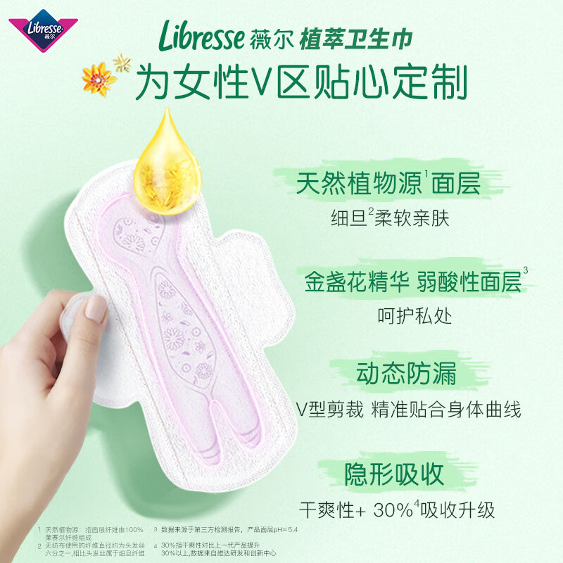 薇尔植萃卫生巾日用夜用姨妈巾金盏花植物精华亲肤超薄透气 植萃 240mm 72片 【日夜组合】