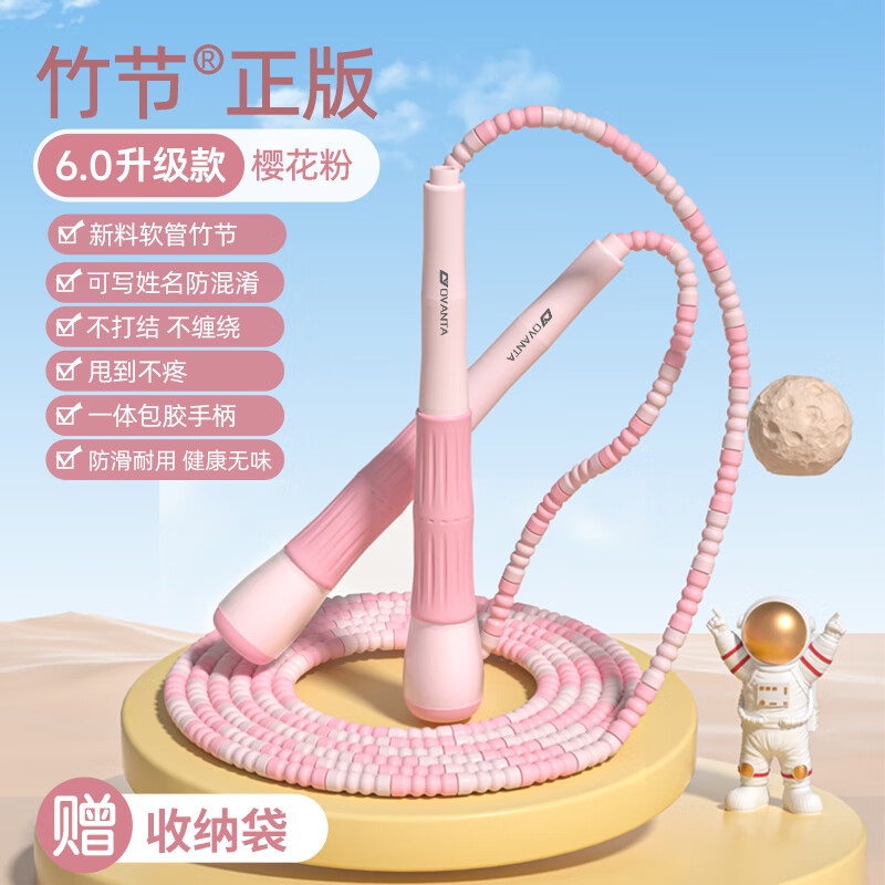 欧梵达竹节跳绳儿童幼儿园小学生一年级初学者专用不打结绳4-5-6岁 【老师推荐/精美竹节】-樱花粉 小号-2.2米【身高1.2M以下】