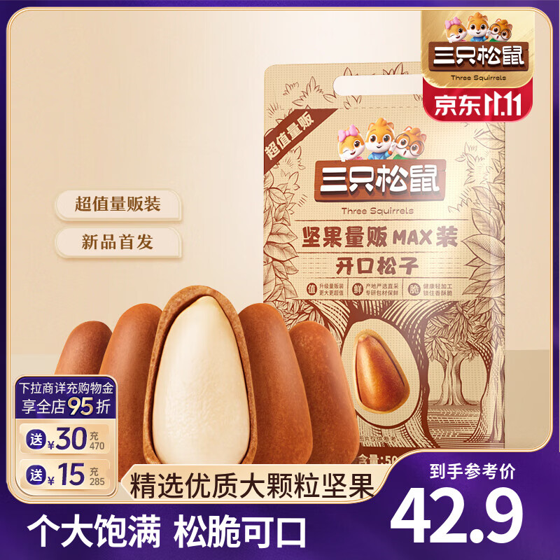 三只松鼠东北量贩开口松子500g
