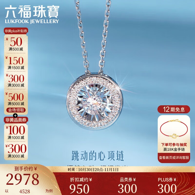 六福珠宝18K金可摆动钻石项链 共8分/白18K/约2.13克