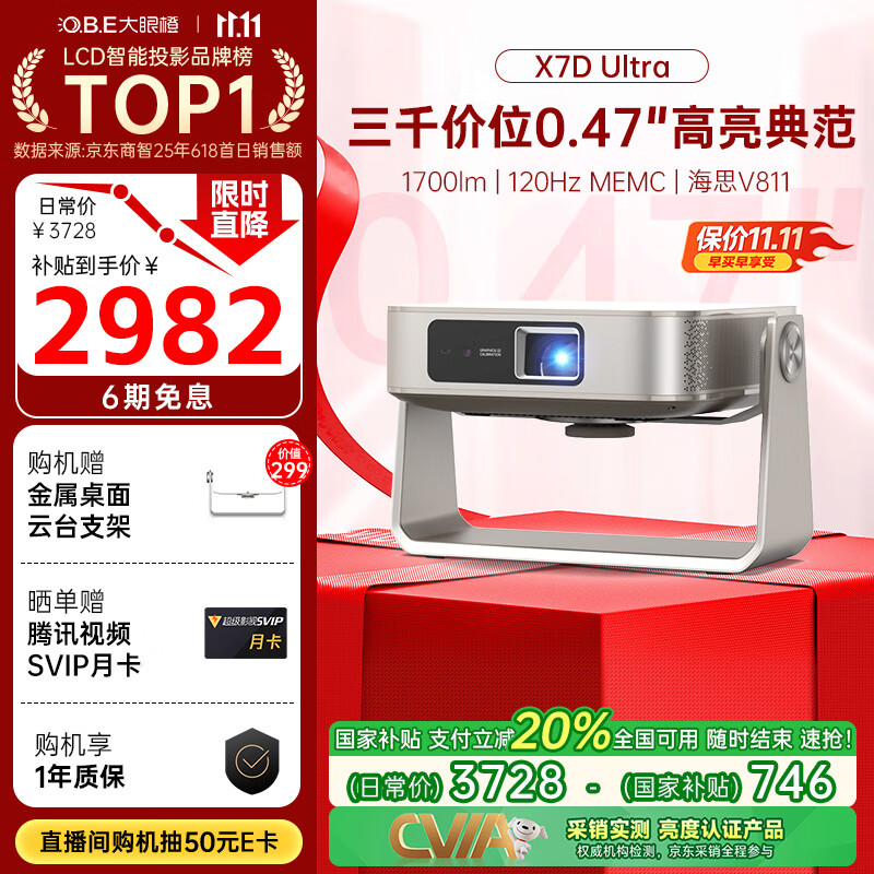 大眼橙X7D Ultra高亮云台投影仪 家用轻薄投影机 超高清卧室家庭影院(0.47&quot;DMD 1700lm高亮)