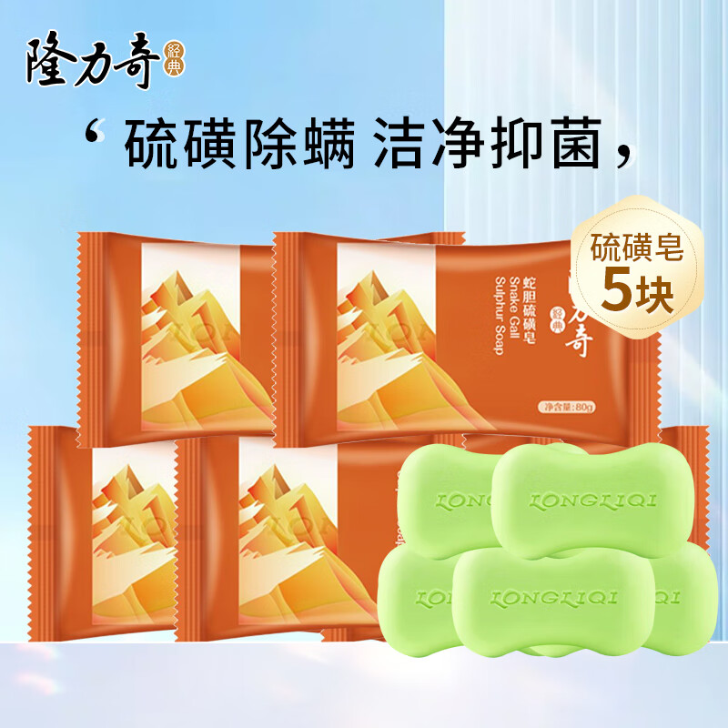 隆力奇 硫磺皂80G*5块