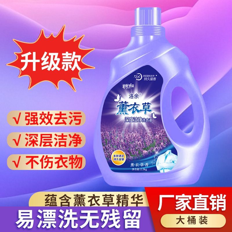 洛余去渍大桶薰衣草香薰洗衣液持久留香香氛无磷强去污整箱家庭用批发 薰衣草香*超值10斤2大瓶
