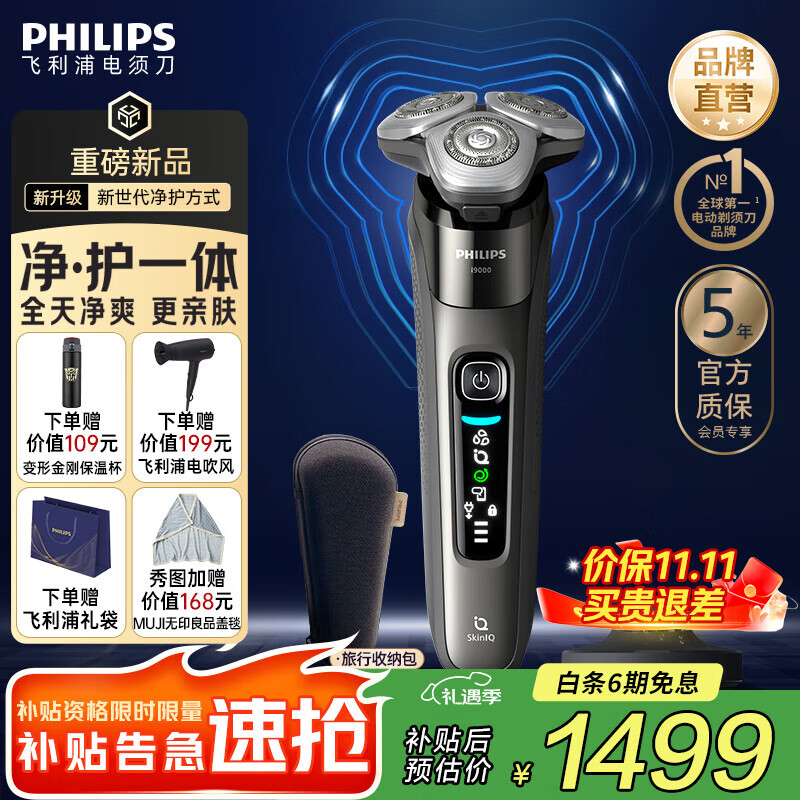 飞利浦剃须刀电动【周杰伦同款】全新9系Lite旋护式刮胡刀剃胡刀送男友送长辈 X9002