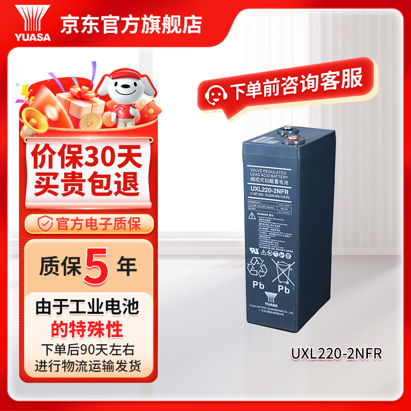 汤浅YUASA UXL 阀控式铅酸蓄电池 2V UPS不间断电源应急电源 UXL 220-2NFR【下单联系客服】