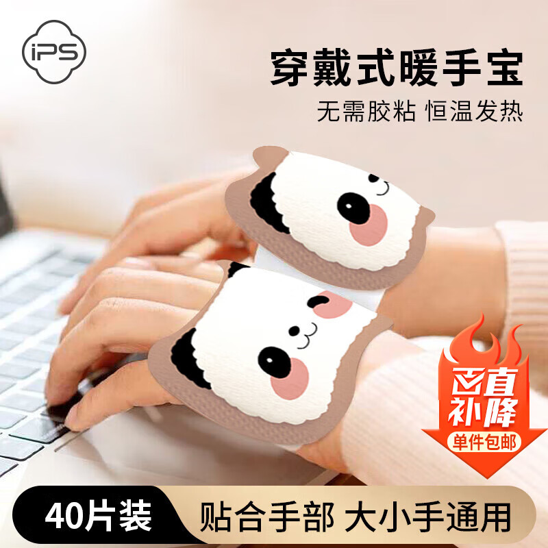 葆氏穿戴式暖手宝艾草暖宝宝贴40片自发热暖手学生办公室保暖神器