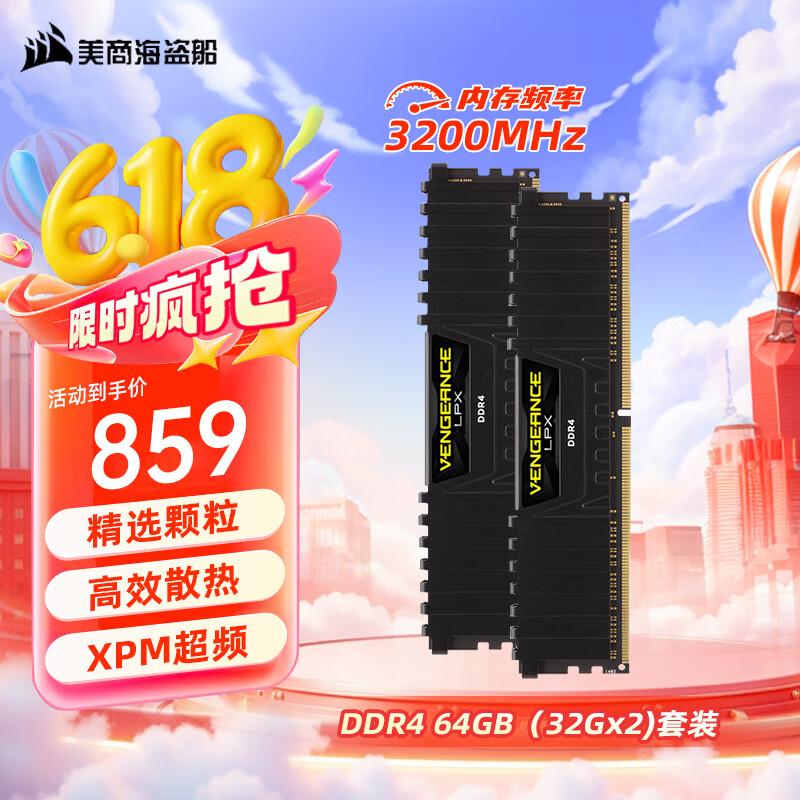 海盗船台式机内存条DDR4 3200/3600 复仇者LPX系列马甲条游戏型 LD16M DDR4 3200 64G（32G*2）套装