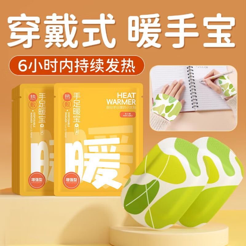 通用暖手贴穿戴式自发热冬季 穿戴式暖手宝生姜艾草海绵宝宝暖手自发 【大暖字20贴】 加强升级手足暖宝