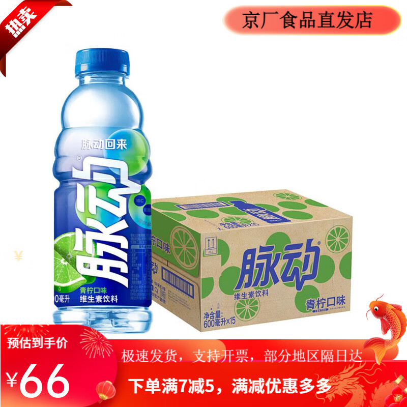 脈動（Mizone）MIZONE/脈動飲料青檸口味600ml 維生素運動低糖飲料維C果味 低糖青檸味600ml*12瓶散裝