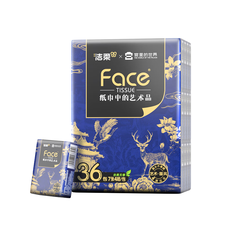 洁柔手帕纸艺术油画宫里的世界7片36包 四层加厚湿水强韧面巾纸巾小包