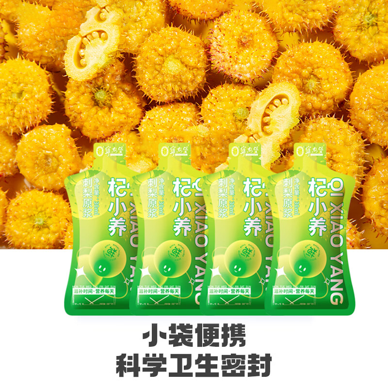 宁安堡刺梨原液高维C刺梨原汁饮品不添加便携独立包装 刺梨原浆 30ml*90袋 【礼盒装】