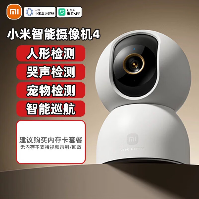 小米智能摄像机4家用手机远程监控防盗360全景4k通话800万摄影头 小米智能摄像机4官方标配